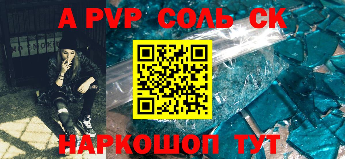 Alpha PVP мука  Вход с VPN  APVP Crystall  Торжок 