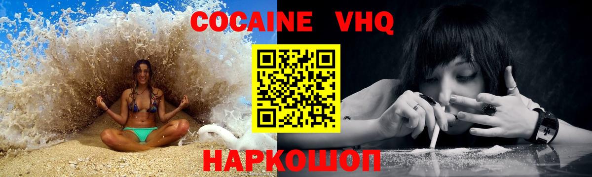 Cocaine VHQ Торжок