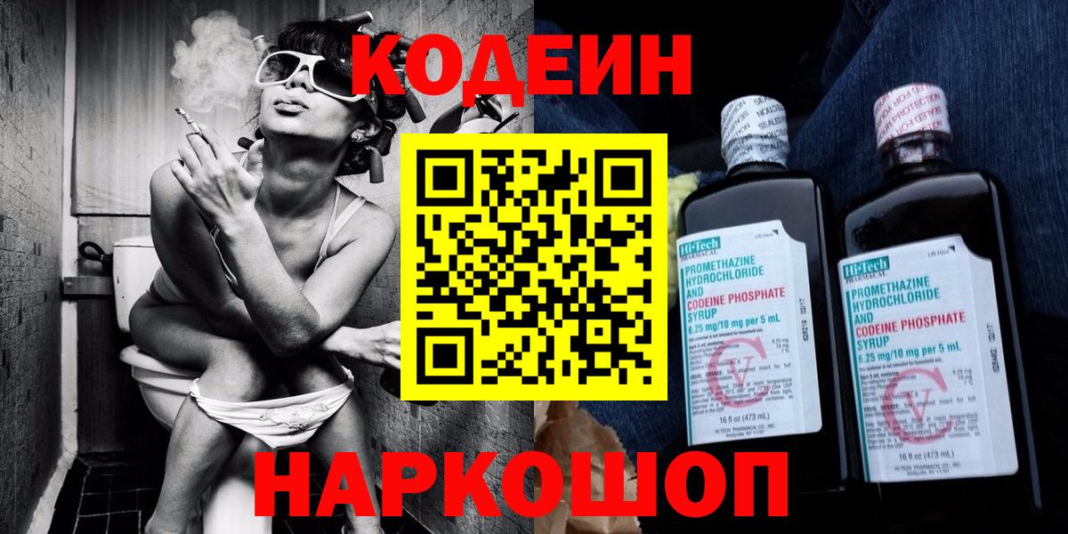 Codein Purple Drank Торжок