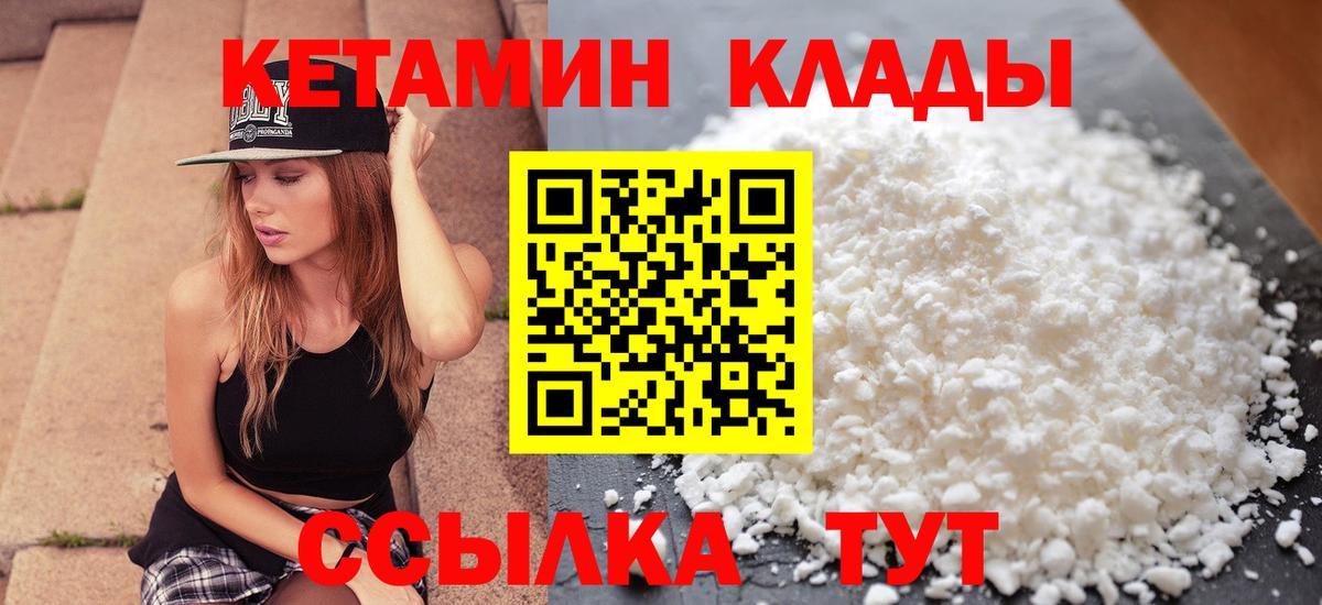 КЕТАМИН ketamine Торжок