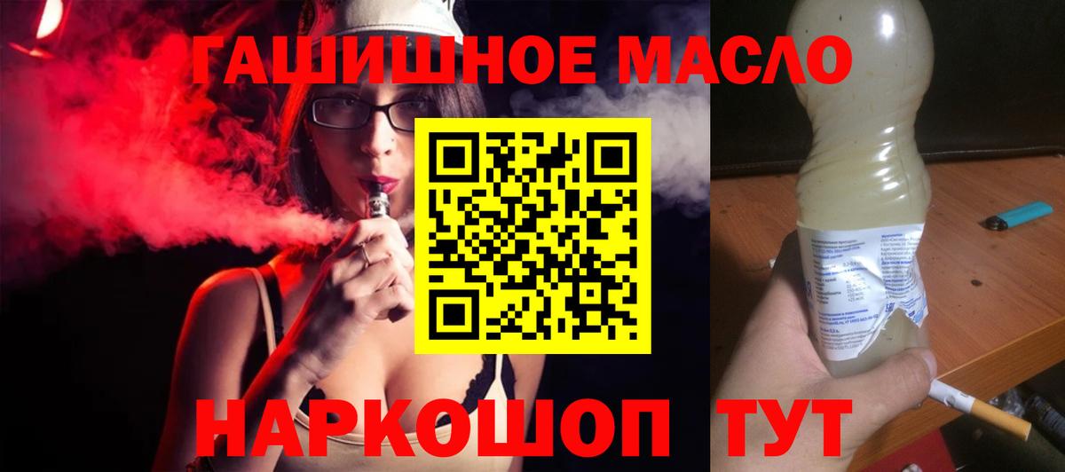 Дистиллят ТГК гашишное масло Торжок